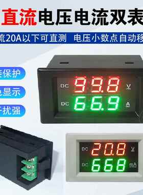 DC0-100V300V600V1000VLED直流电压电流表数显双显电压电流表毫安