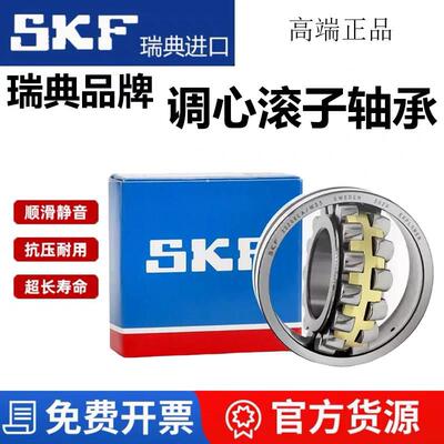 进口SKF调心滚子轴承22310 22311 22312 22313 22314CA CC K W33