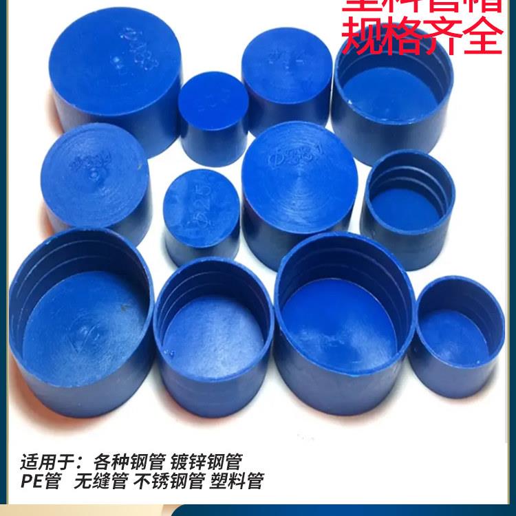 塑料管帽盖子PVC管帽内螺纹管套蓝色封盖堵帽钢管保护帽堵盖定制