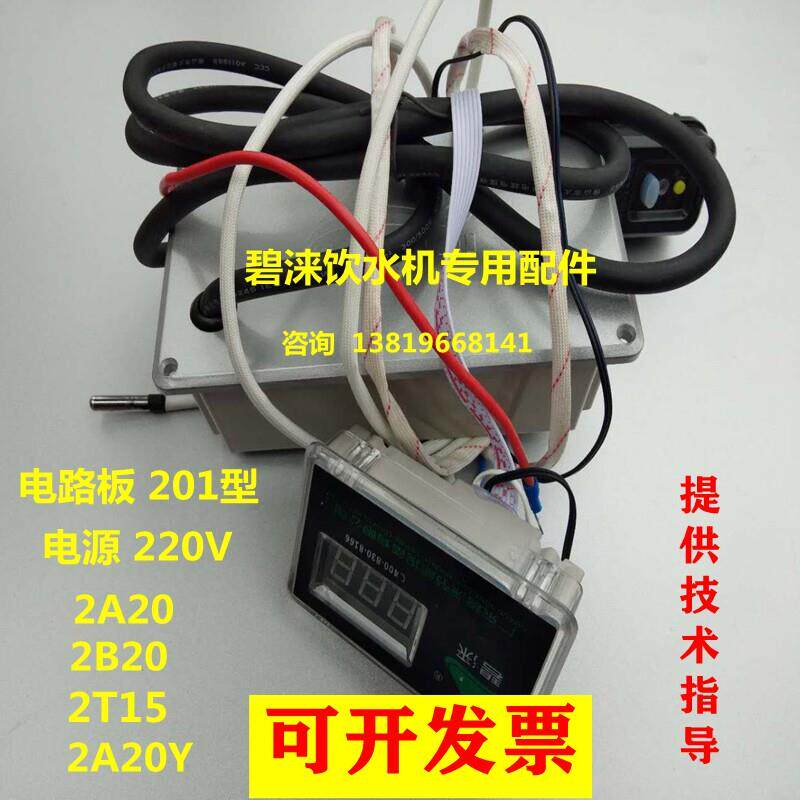碧涞饮水机电路板学校开水器主板通用型电源板控制板主机板