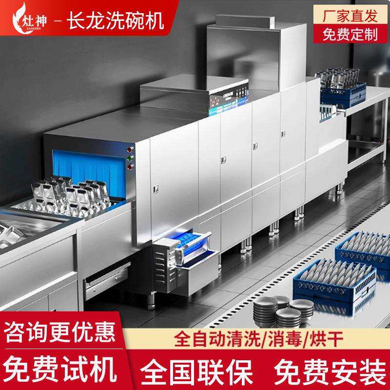 长龙式洗碗机全自动大型学校食堂单位餐厅清洗烘干消毒洗碗机商用