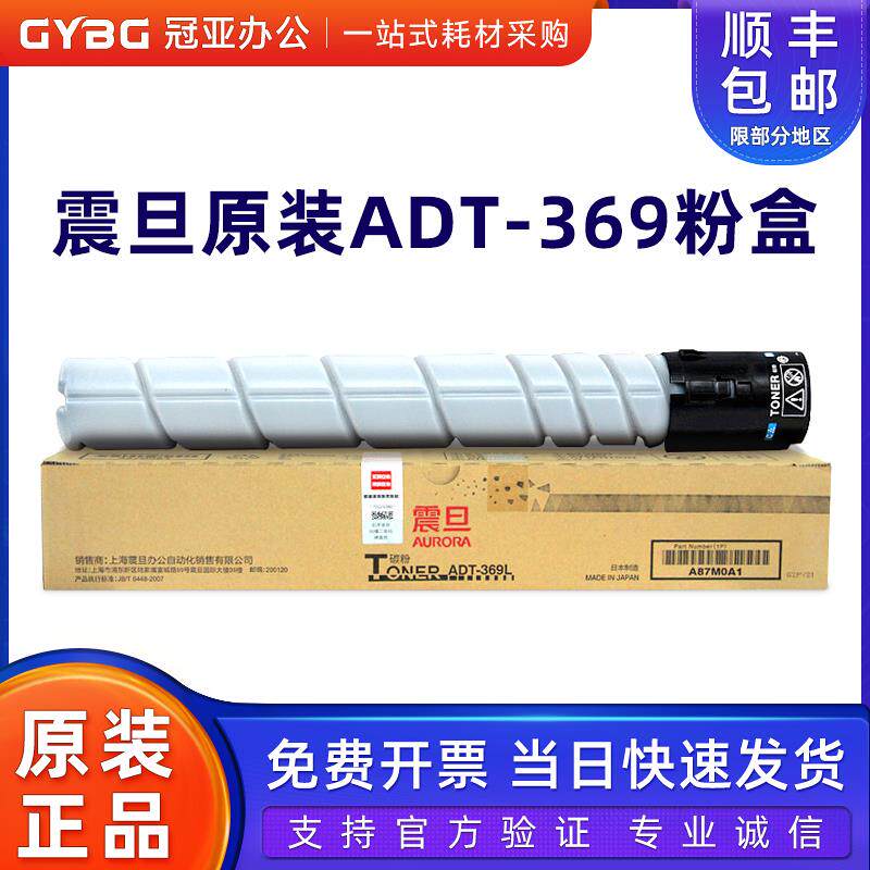 原装震旦ADT-369粉盒L28