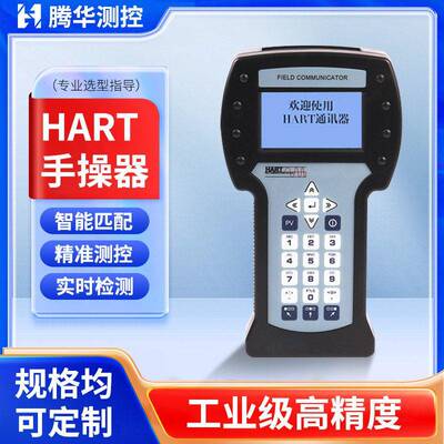 厂家HRT协议手操器中英文版HART375/475智能设备通讯器校验仪