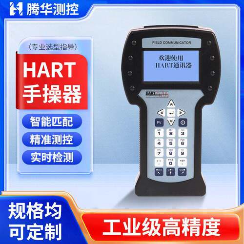 厂家HRT协议手操器中英文版HART375/475智能设备通讯器校验仪