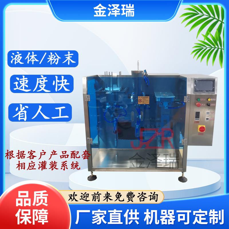 全自动成品袋灌装封口一体机自动给袋式液体粉末包装机