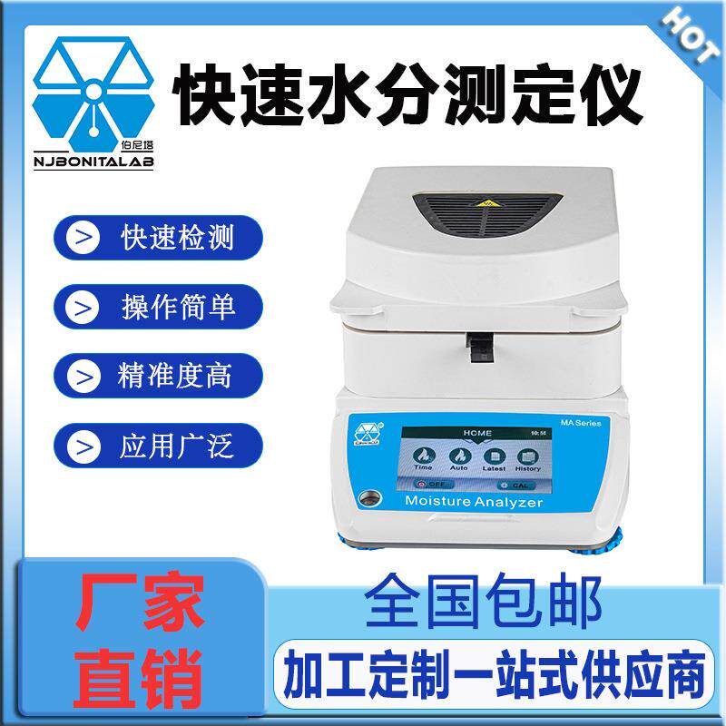 卤素快速水分测定仪塑料颗粒水份仪食品玉米粮食谷物含水量测试器