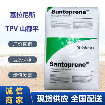 TPV 塞拉尼斯 101-87 硬度 90-95度 黑色 垫片 密封件 塑胶粒子
