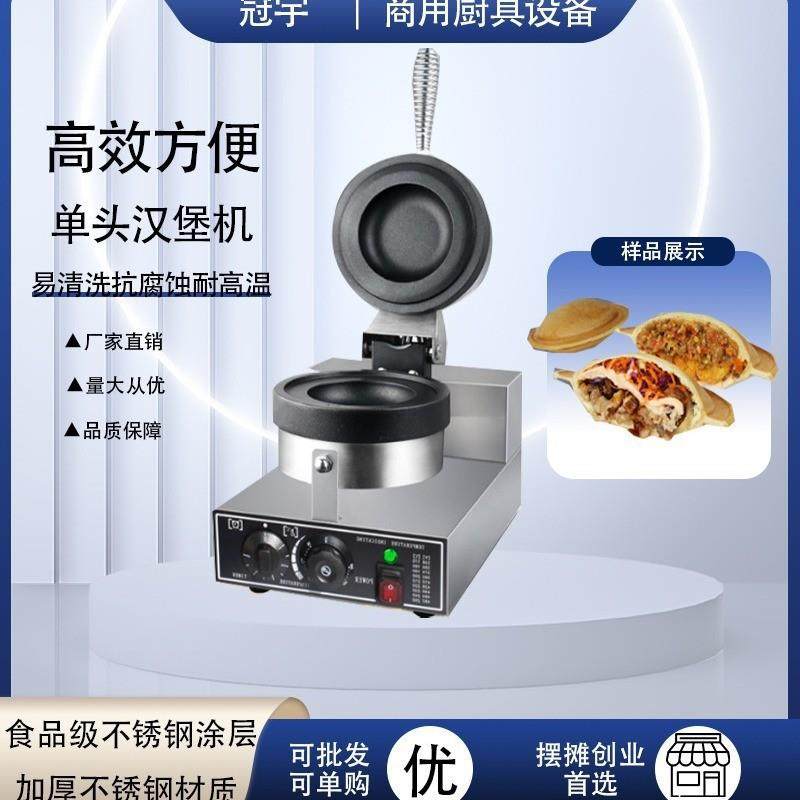 商用UFO汉堡机电热跨境小吃设备机器单双头夹馅飞碟冰淇淋汉堡机