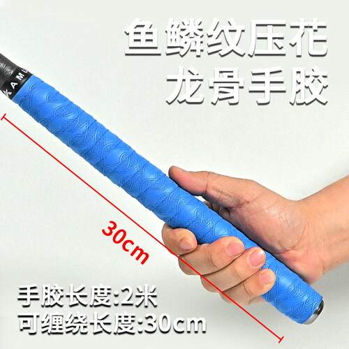 鱼竿龙骨手胶加厚钓鱼竿吸汗带手柄缠把带手把缠绕绑带加长米