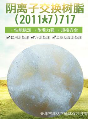 厂家201*7阴离子交换树脂厂家强性树脂