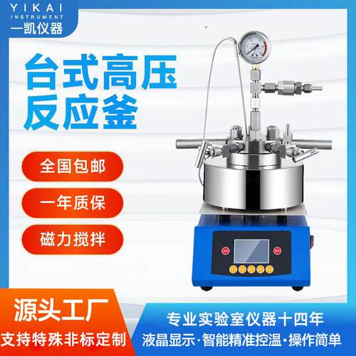 上海高温高压反应釜升降不锈钢反应釜FCF-1L2L高压搅拌罐