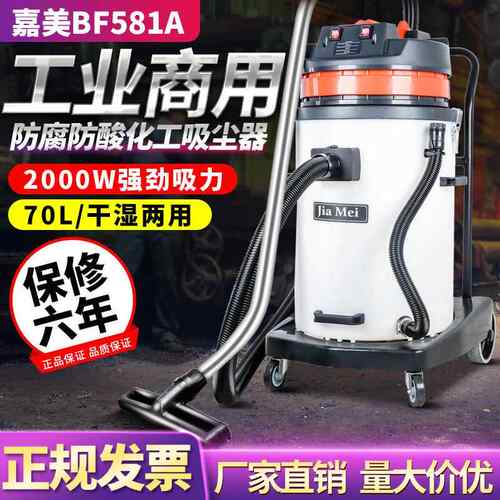 白云嘉美BF581A工程吸尘器强力大功率车用汽车工业车间吸尘吸水机