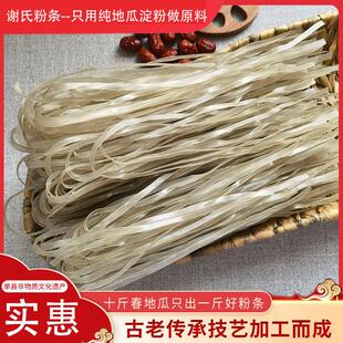 山东谢氏粉条纯红薯淀粉火锅小宽粉红薯粉条春地瓜淀粉条苕粉礼盒