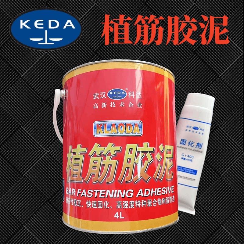 武汉科达植筋胶 建筑植筋胶 植筋胶泥 钢筋胶锚固化剂(4L/4KG)