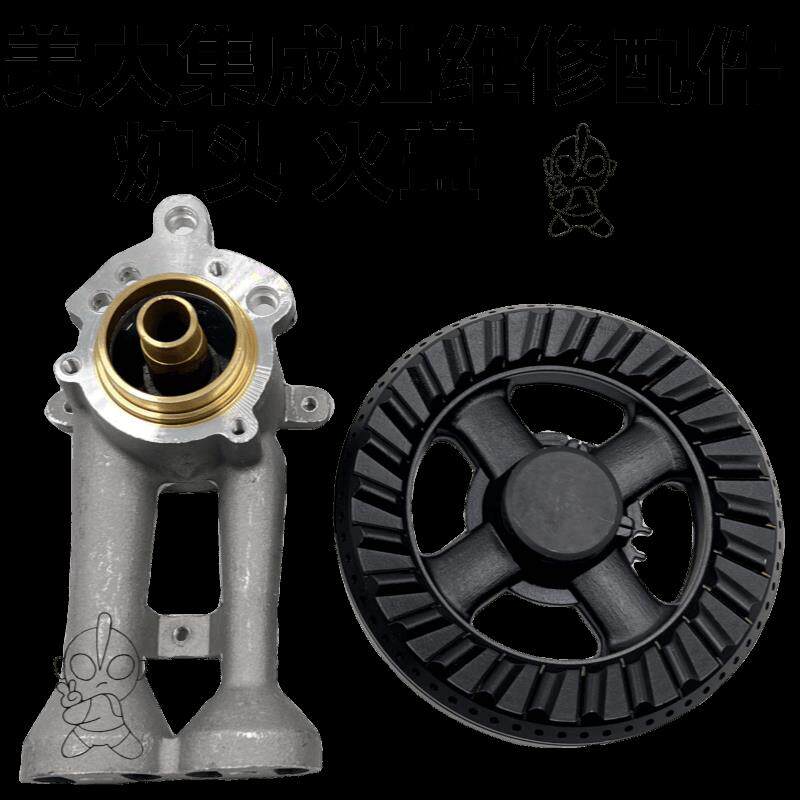 集成灶配件美大集成灶炉头美大全铜分火器铝炉头集成灶配件