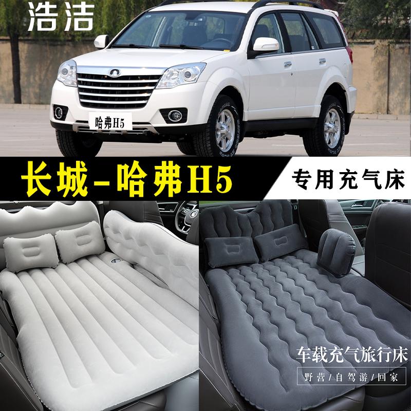 长城哈弗H5专用充气床垫车载旅行床汽车后座睡垫后备箱睡觉气垫床