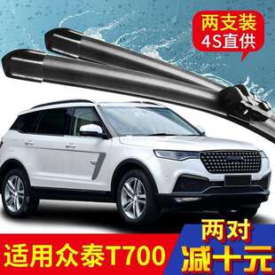众泰T700雨刮器片原厂17款 专用静音前雨刷条配件 胶条2018年款