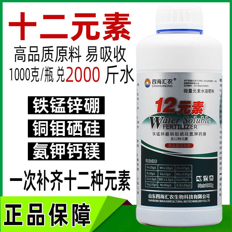 硼铁锰锌钙镁微量12元素水溶肥料柑橘果树蔬菜花卉肥料通用叶面肥