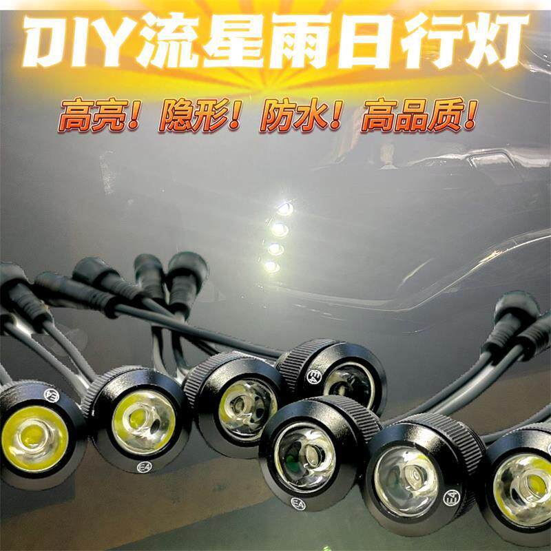汽车LED改装通用鹰眼流星雨日行灯防水高亮刹车灯转向改装前后杠