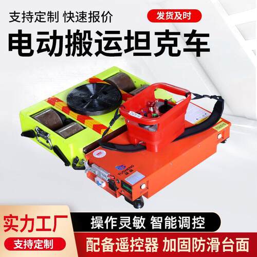 电坦动搬运克车坦克向搬运车万旋转直行遥控牵引车重搬TSHT-12T运