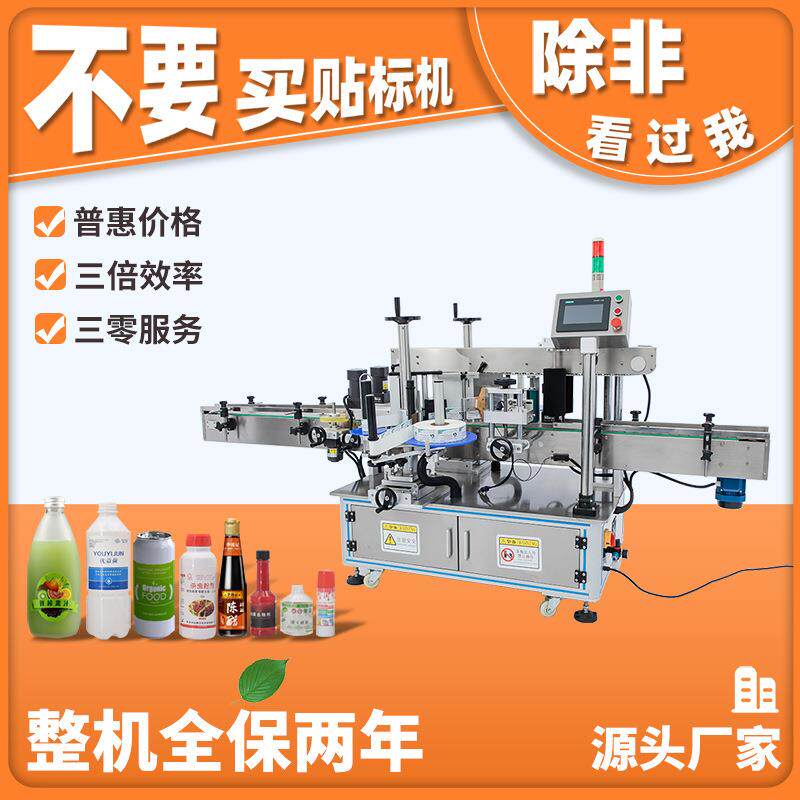 全自动标准双侧面加圆瓶贴标机洗衣液瓶自动贴标圆瓶不干胶侧面