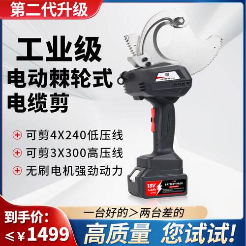 渤迈POTMAI电动棘轮剪无刷款BC-50M65M75M85M95M锂电齿轮剪铜铝线
