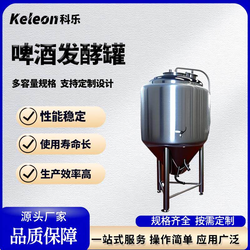 发酵罐恒温小型液体双层发酵罐酿酒电加热立式葡萄酒发酵罐