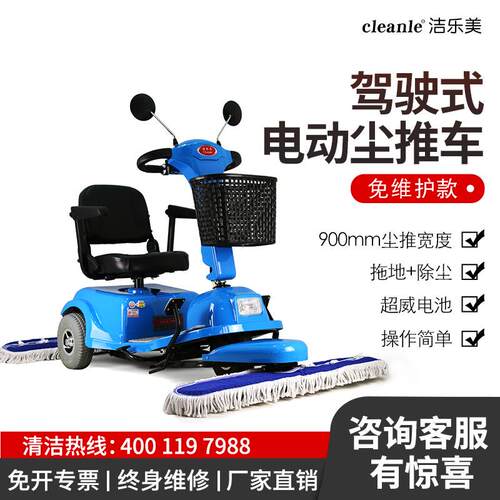 CT401电动驾驶式尘推车三轮工厂拖地车学校物业车间尘推车