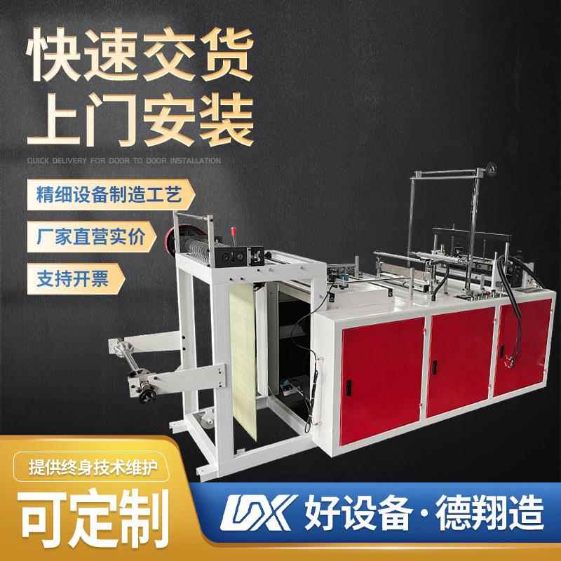 德翔连卷垃圾袋制袋机全自动电脑控制薄膜穿绳垃圾袋制袋设备