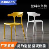 北欧塑料椅子加厚靠背家用餐椅简约商用牛角椅可叠放麻将饭厅凳子