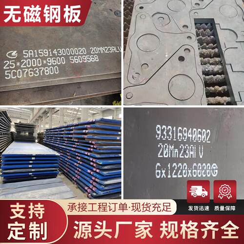 零售20Mn23ALV无磁钢板变压器专用 激光切割40Mn18cr3隔磁钢板
