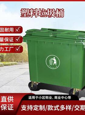 厂家供应大号环卫垃圾桶660L塑料垃圾桶大型分类垃圾桶挂车垃圾桶