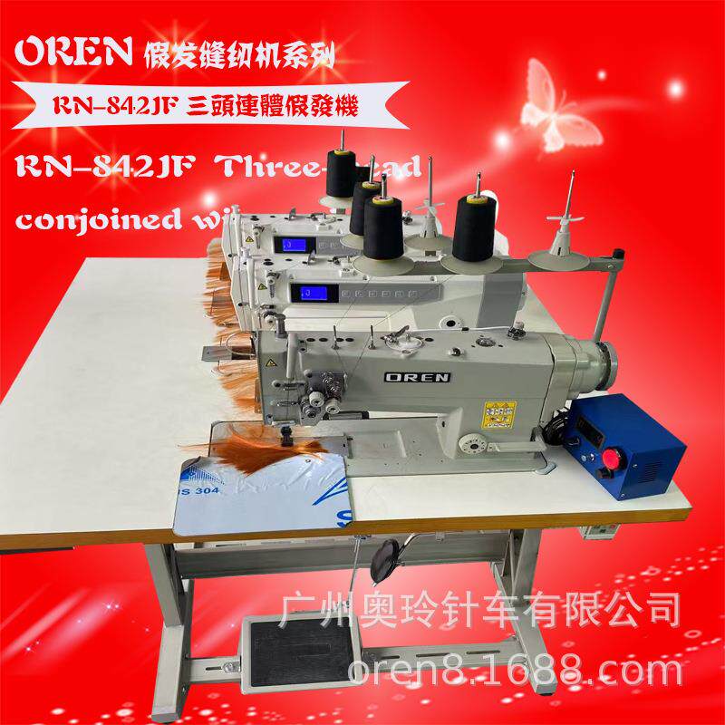 假发缝纫机广州针车有限公司三头连体排发机RN872-EJF