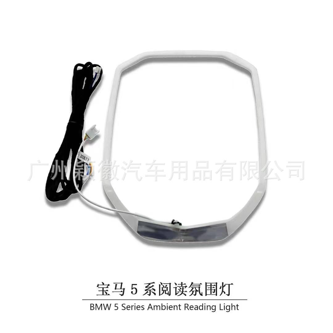 适用于BMW新宝马5系阅读灯