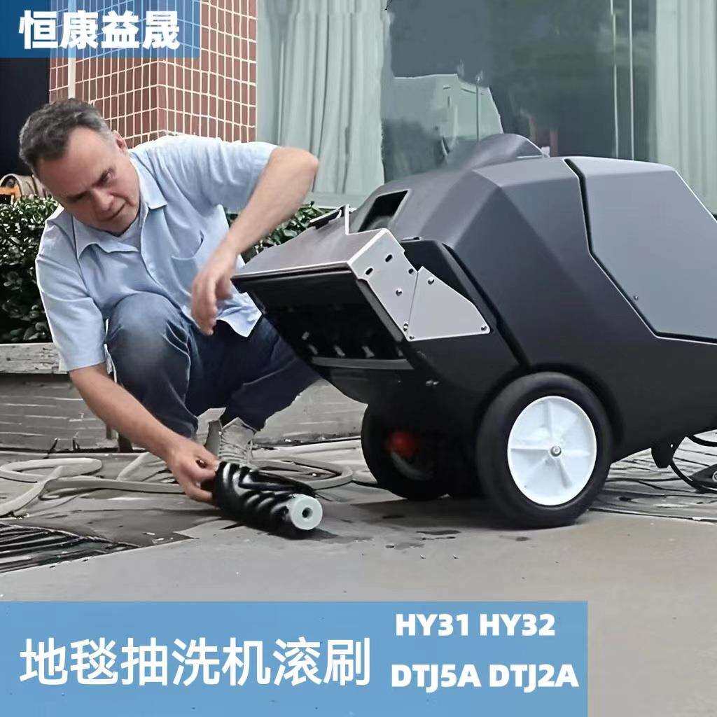 地毯清洗机多功能一体机办公室酒店台球室商用抽洗滚刷配件刷子