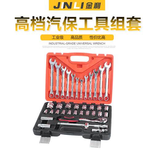 厂家直供套筒组套工具汽修组合套装精品高档汽保工具套装