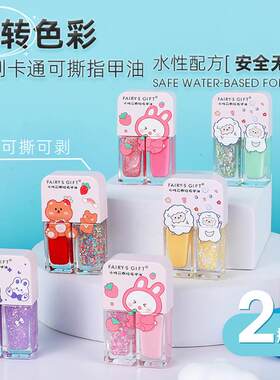 正品 孕妇儿童无毒无味双色搭配指甲油可撕女孩免烤持久速干