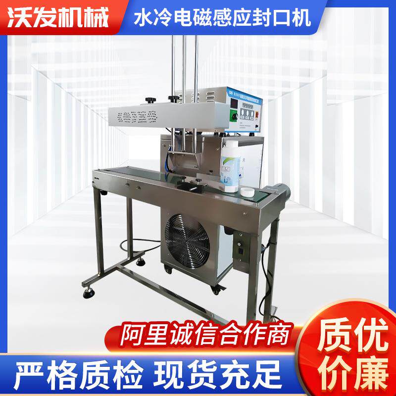 铝箔封口机全自动电磁感应机连续式瓶盖尖嘴瓶水冷自动高效