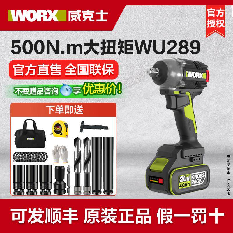 威克士电动扳手WU289无刷锂电充电大扭力电动冲击电扳手工具279