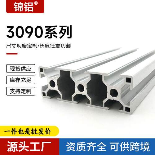 欧标3090铝合金型材框架鱼缸支架轨道设备流水线传送带工业铝型材
