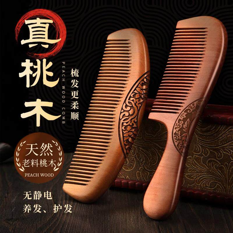 天然桃木梳子正品天然檀木防静电护发按摩宽密齿梳男女士长发专用