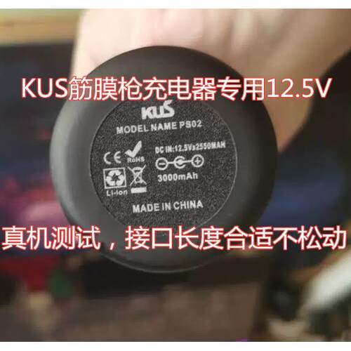 鑫友迈切尔KUS筋膜枪充电器12.5V2550MAH12.6V1A电源适配PRO6PSO2