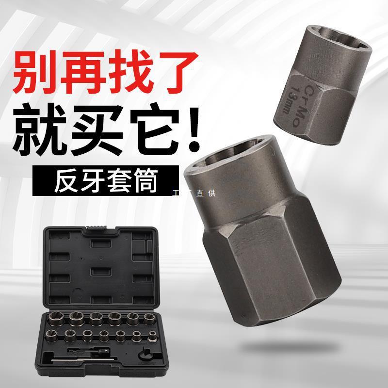 螺母取出器反牙反螺旋防滑套筒受损生锈滑牙轮胎防盗螺丝螺帽