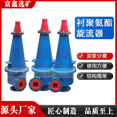 聚氨酯水力旋流器组矿用细砂回收泥水分离器沉沙嘴除泥水旋流器