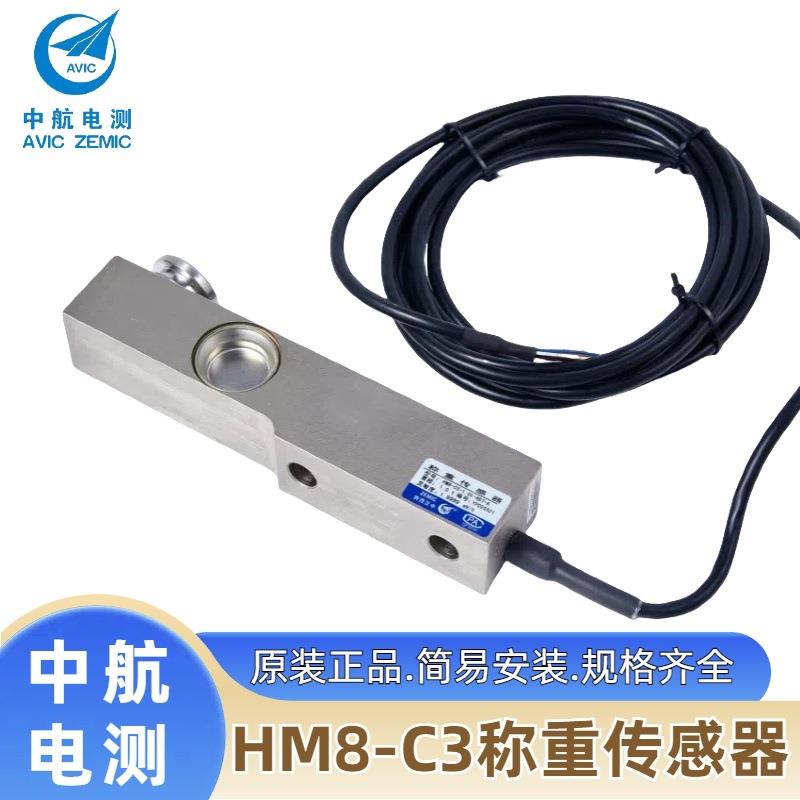 ZEMIC传感器HM8传感器稳定称重模块轨道衡地上衡料斗秤传感器