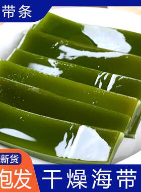 烘干小海带条海带干货30g新鲜干海带丝薄嫩凉拌火锅煲汤食材