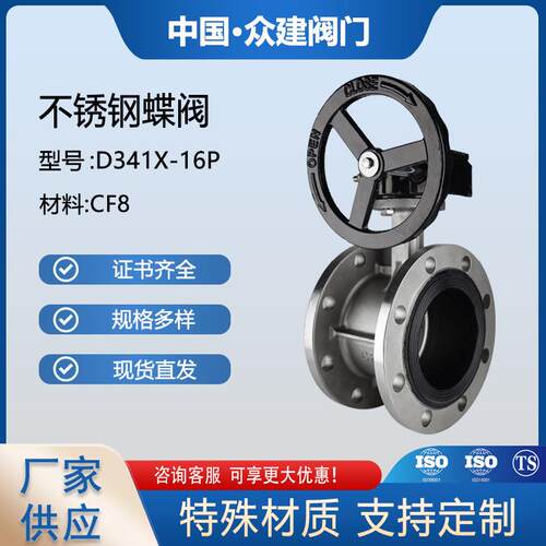 厂家直销D341X-16P304不锈钢蜗轮法兰蝶阀密封耐腐蚀