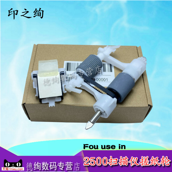 印之绚 适用 爱普生 EPSON GT-2500 GT-2500PLUS扫描仪搓纸轮 分