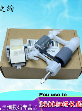 印之绚 适用 爱普生 EPSON GT-2500 GT-2500PLUS扫描仪搓纸轮 分