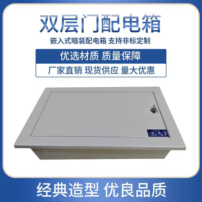 室内双层嵌入式配电箱控制箱暗装横箱竖箱非标定制家用强电箱